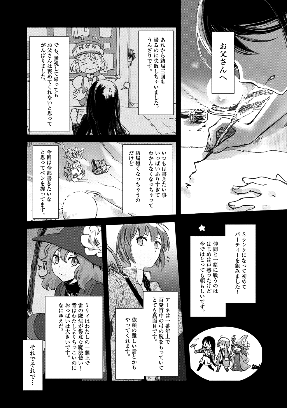 冒険者になりたいと都に出て行った娘がＳランクになってた - 第6話 - Page 1