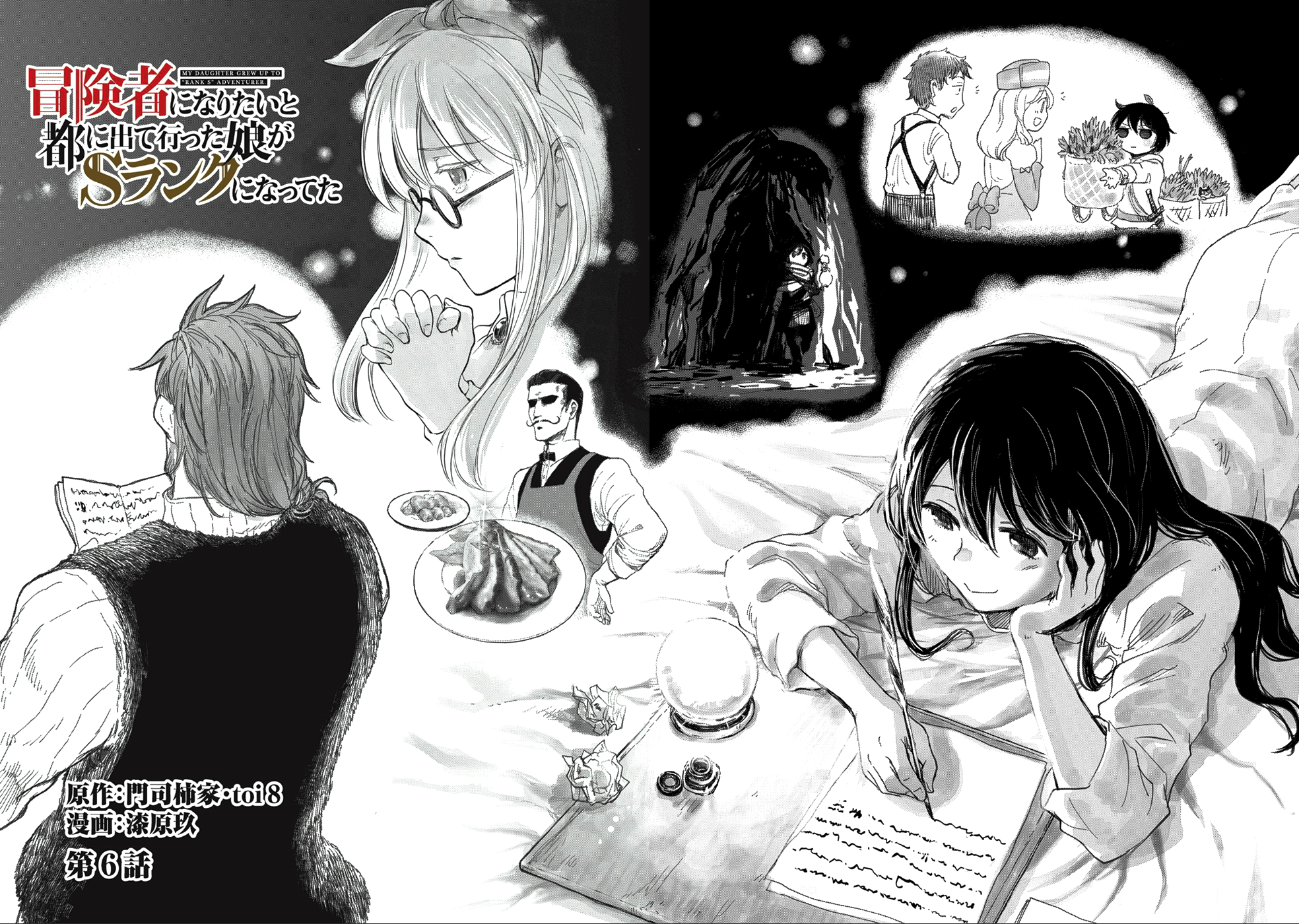 冒険者になりたいと都に出て行った娘がＳランクになってた - 第6話 - Page 2