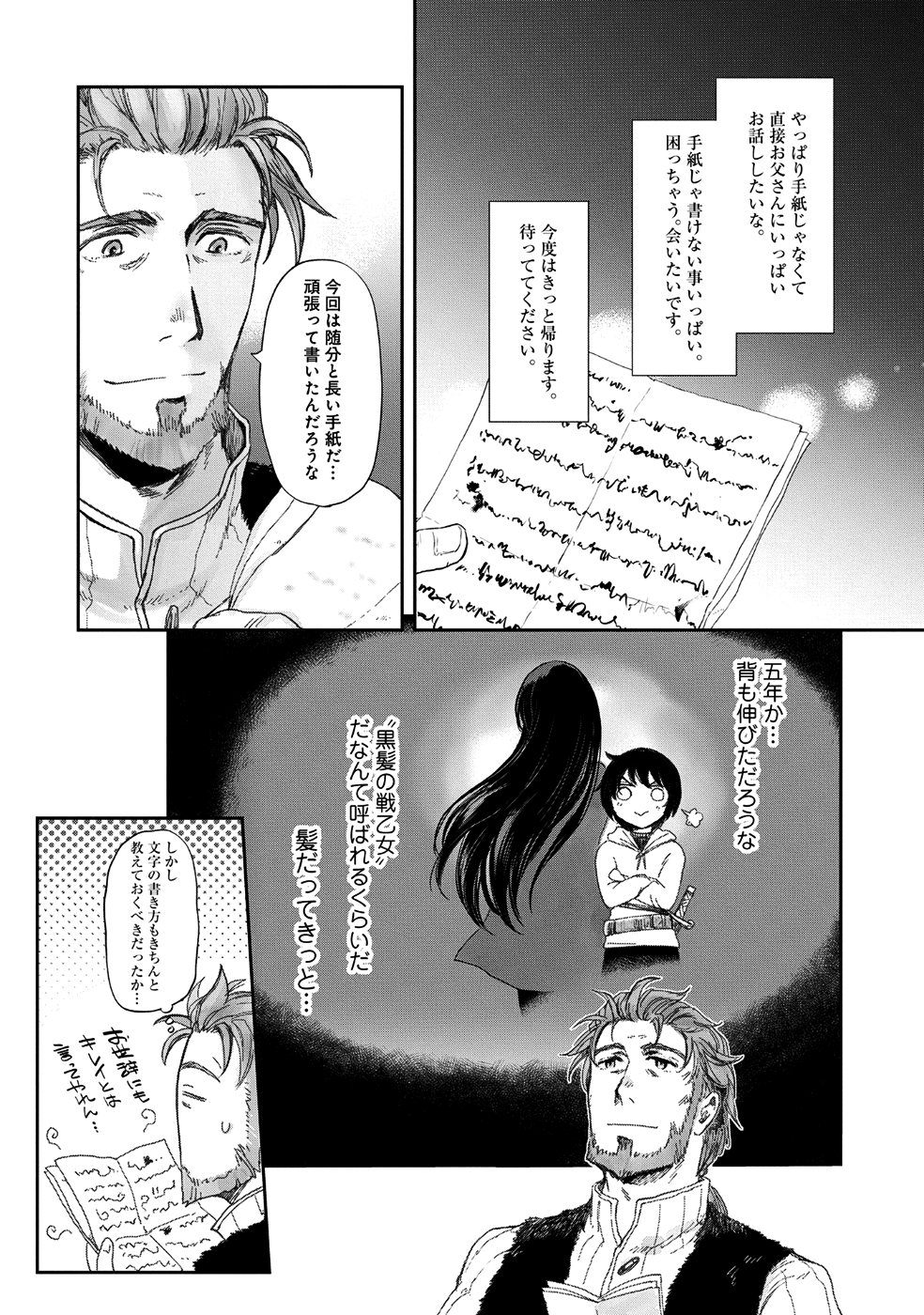 冒険者になりたいと都に出て行った娘がＳランクになってた - 第6話 - Page 3