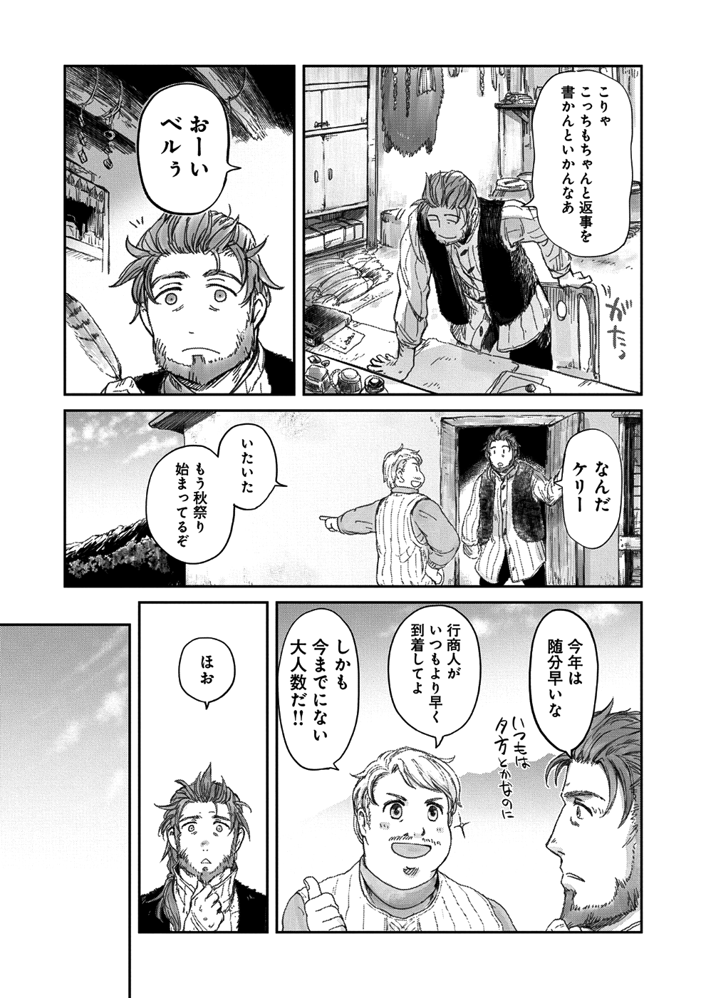 冒険者になりたいと都に出て行った娘がＳランクになってた - 第6話 - Page 4