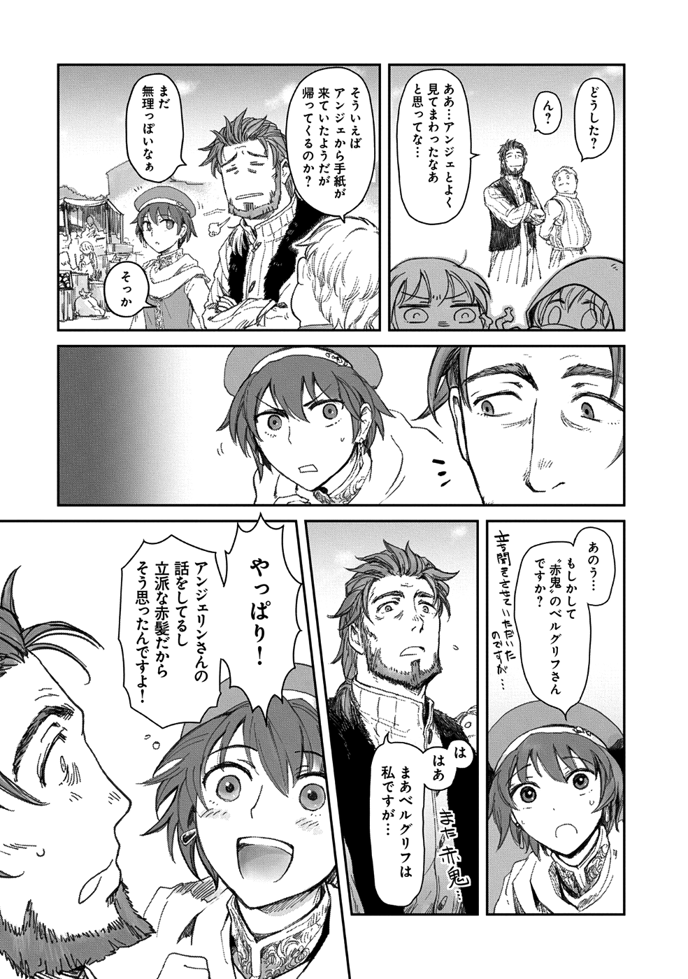 冒険者になりたいと都に出て行った娘がＳランクになってた - 第6話 - Page 6