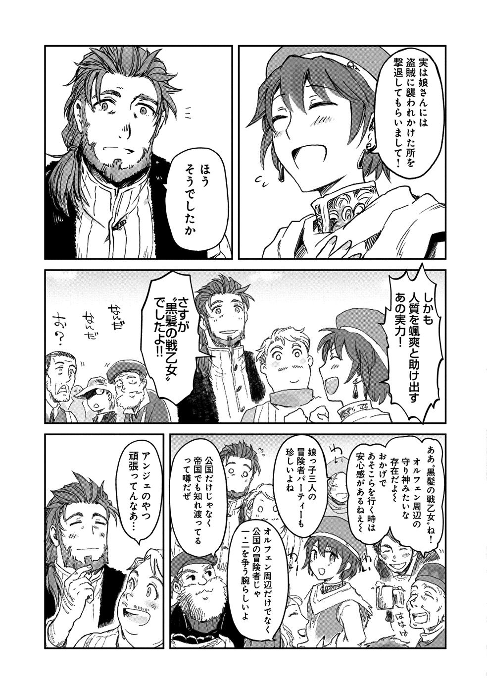 冒険者になりたいと都に出て行った娘がＳランクになってた - 第6話 - Page 7