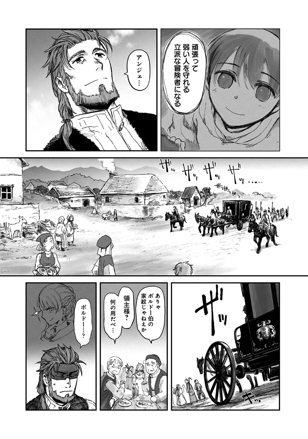 冒険者になりたいと都に出て行った娘がＳランクになってた - 第6話 - Page 8