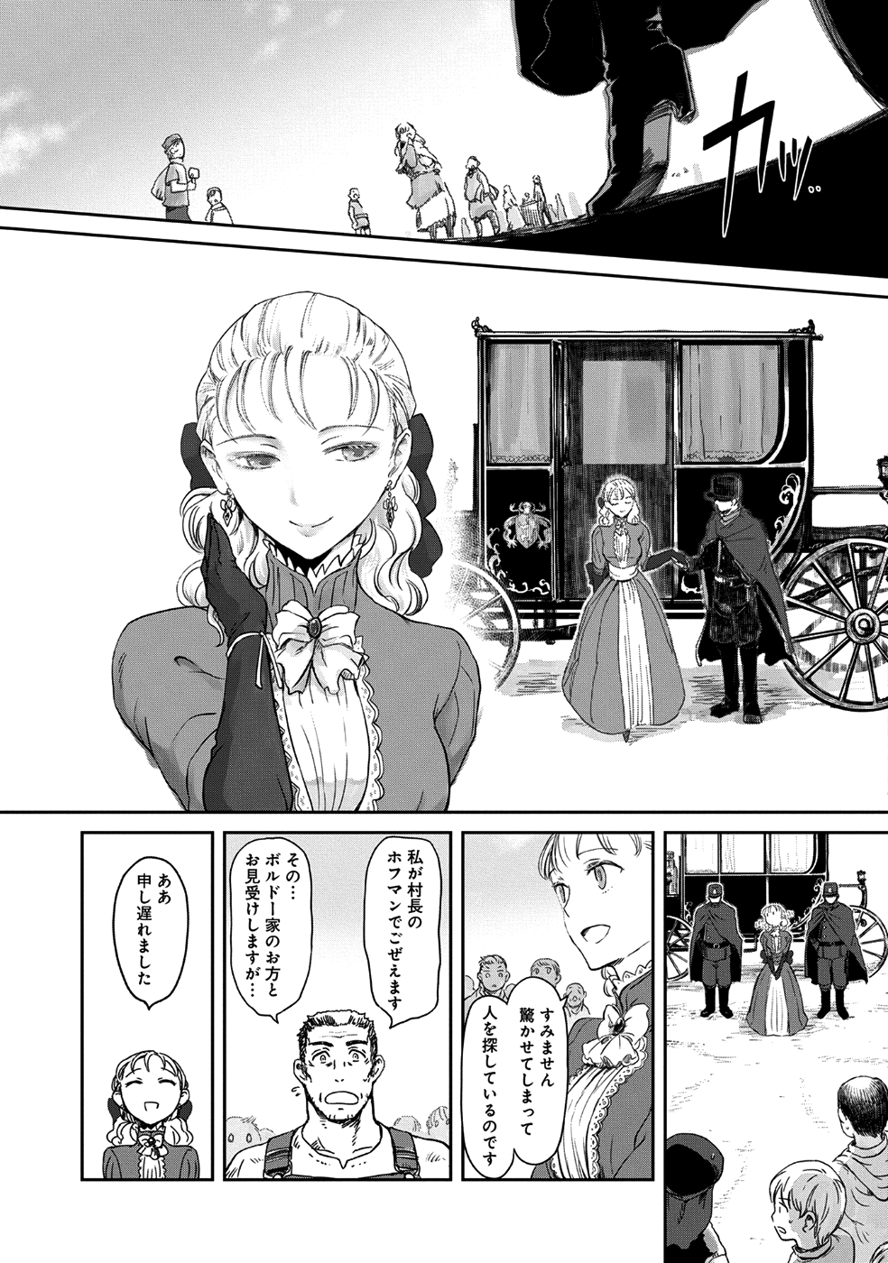 冒険者になりたいと都に出て行った娘がＳランクになってた - 第6話 - Page 9