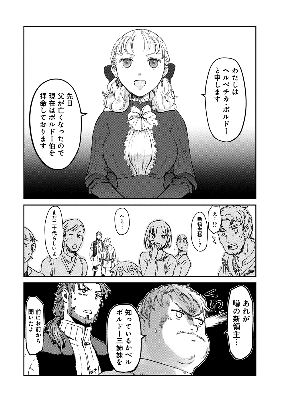 冒険者になりたいと都に出て行った娘がＳランクになってた - 第6話 - Page 10