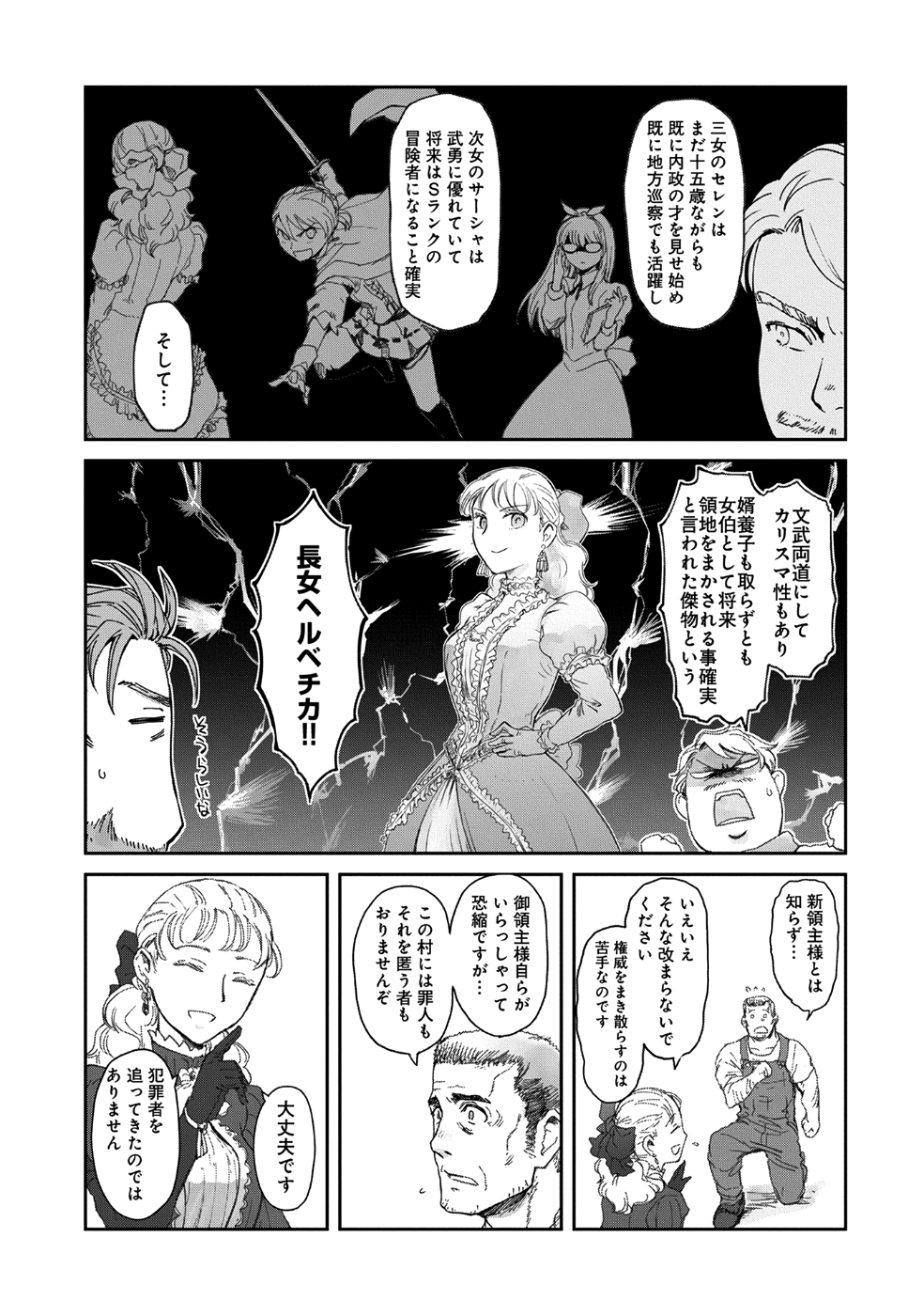 冒険者になりたいと都に出て行った娘がＳランクになってた - 第6話 - Page 11