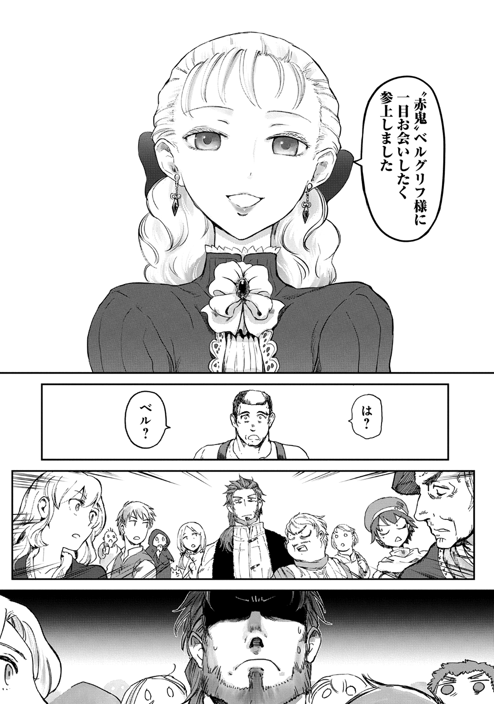 冒険者になりたいと都に出て行った娘がＳランクになってた - 第6話 - Page 12