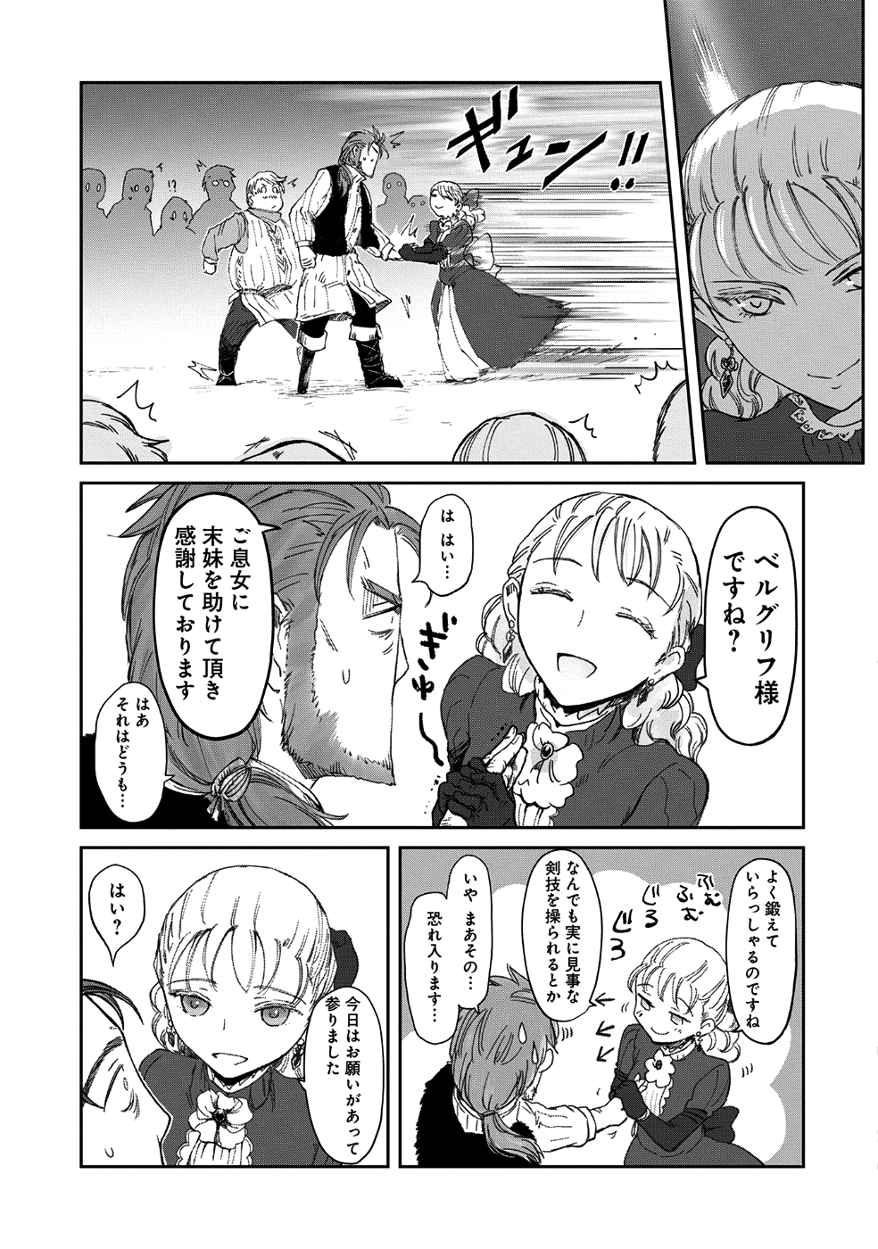 冒険者になりたいと都に出て行った娘がＳランクになってた - 第6話 - Page 13