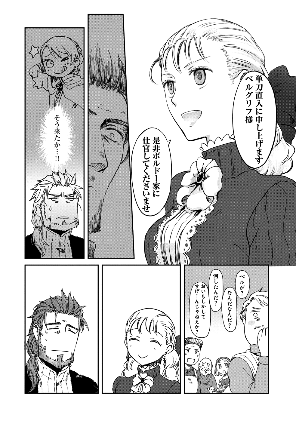 冒険者になりたいと都に出て行った娘がＳランクになってた - 第6話 - Page 14