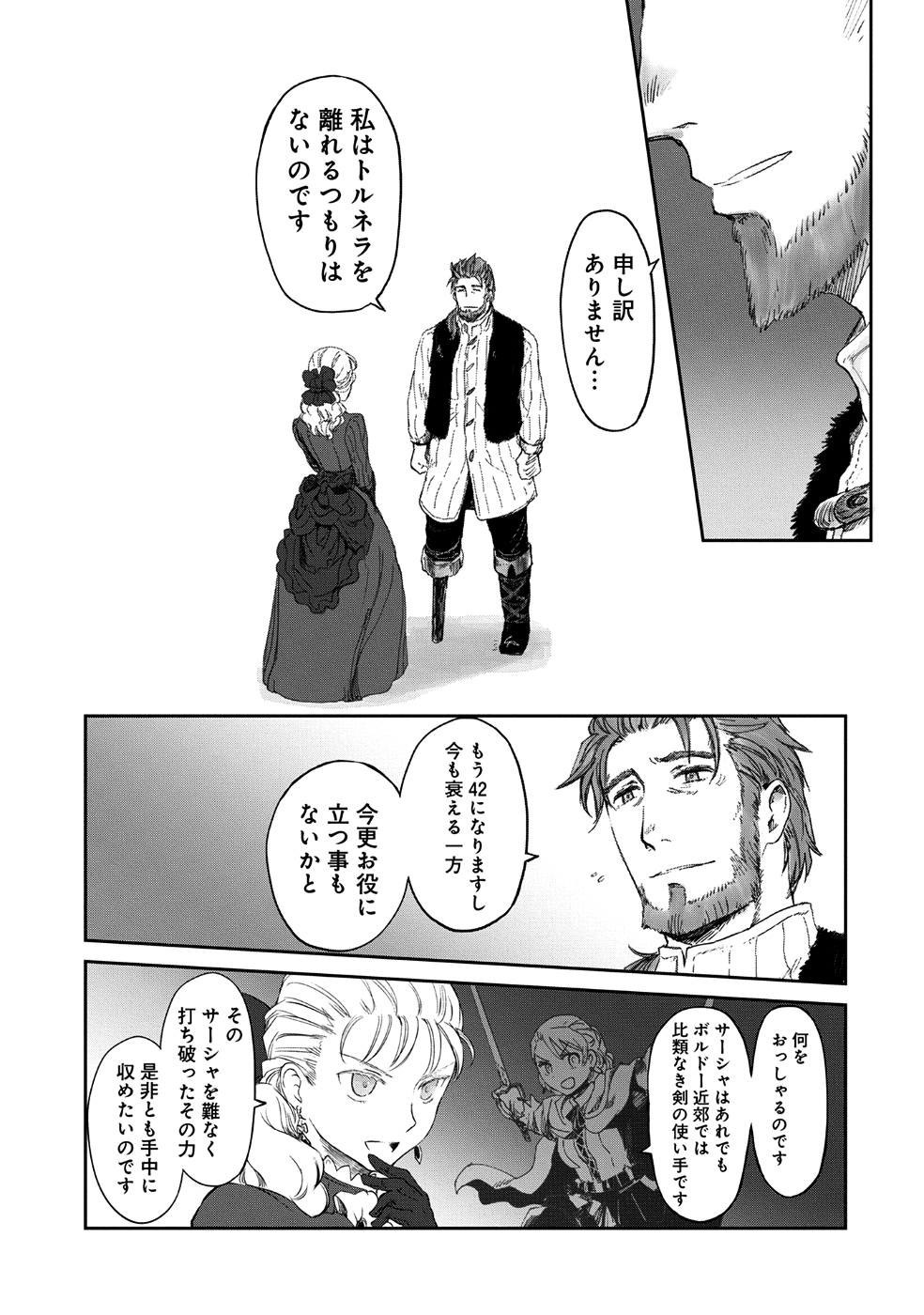 冒険者になりたいと都に出て行った娘がＳランクになってた - 第6話 - Page 15