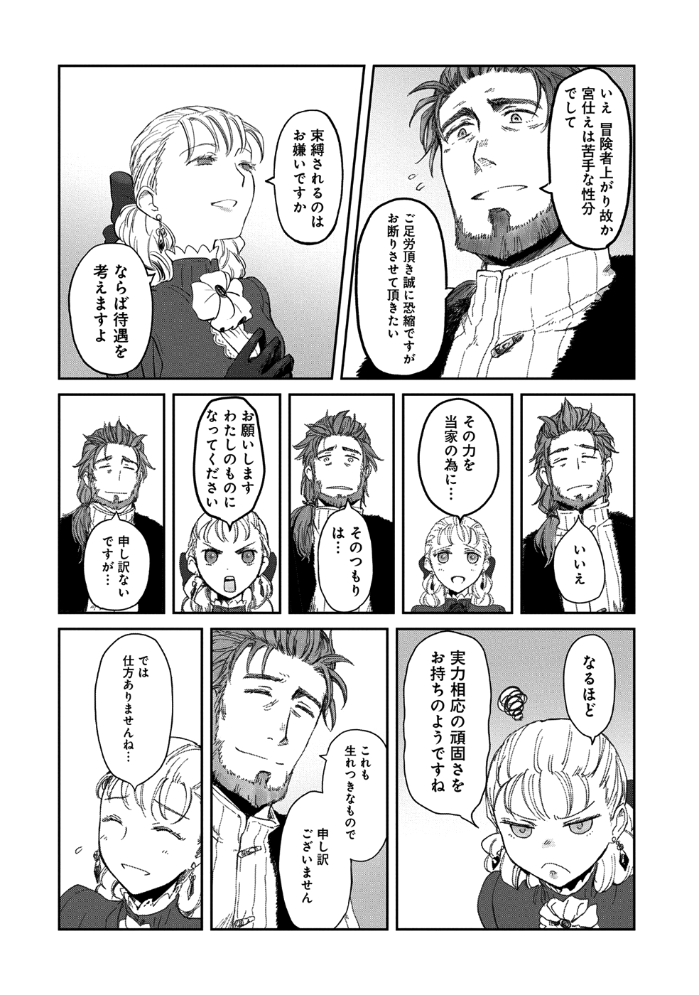 冒険者になりたいと都に出て行った娘がＳランクになってた - 第6話 - Page 16