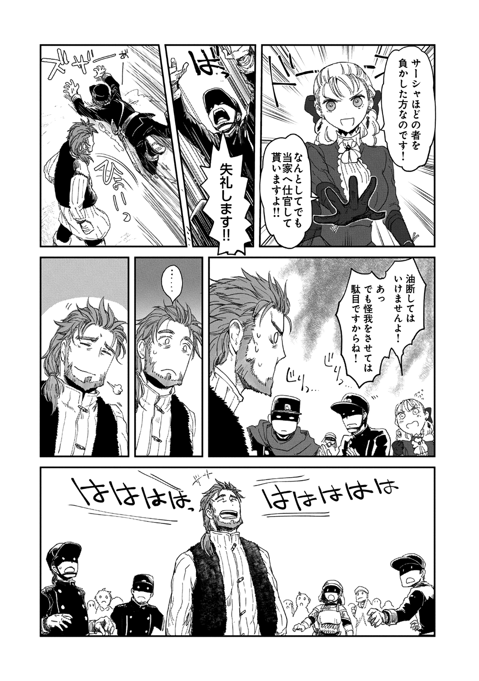 冒険者になりたいと都に出て行った娘がＳランクになってた - 第6話 - Page 18