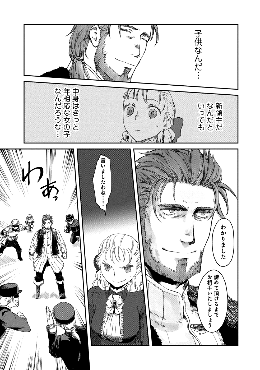 冒険者になりたいと都に出て行った娘がＳランクになってた - 第6話 - Page 19