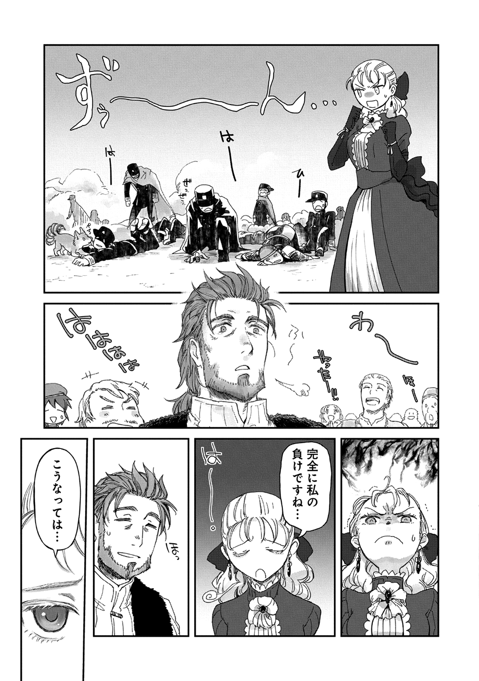 冒険者になりたいと都に出て行った娘がＳランクになってた - 第6話 - Page 21