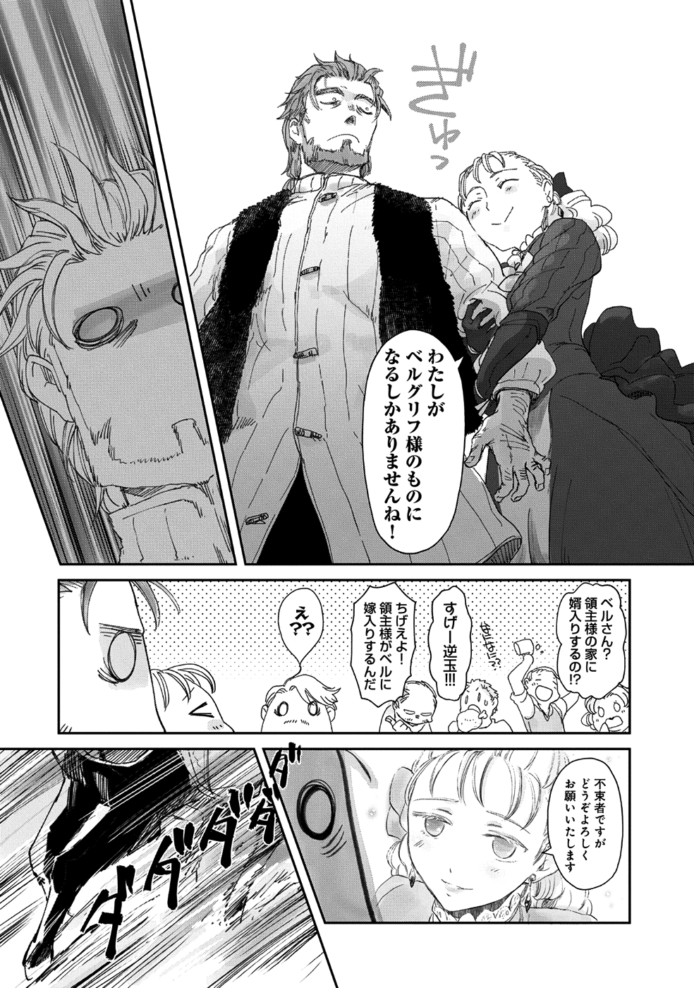 冒険者になりたいと都に出て行った娘がＳランクになってた - 第6話 - Page 22