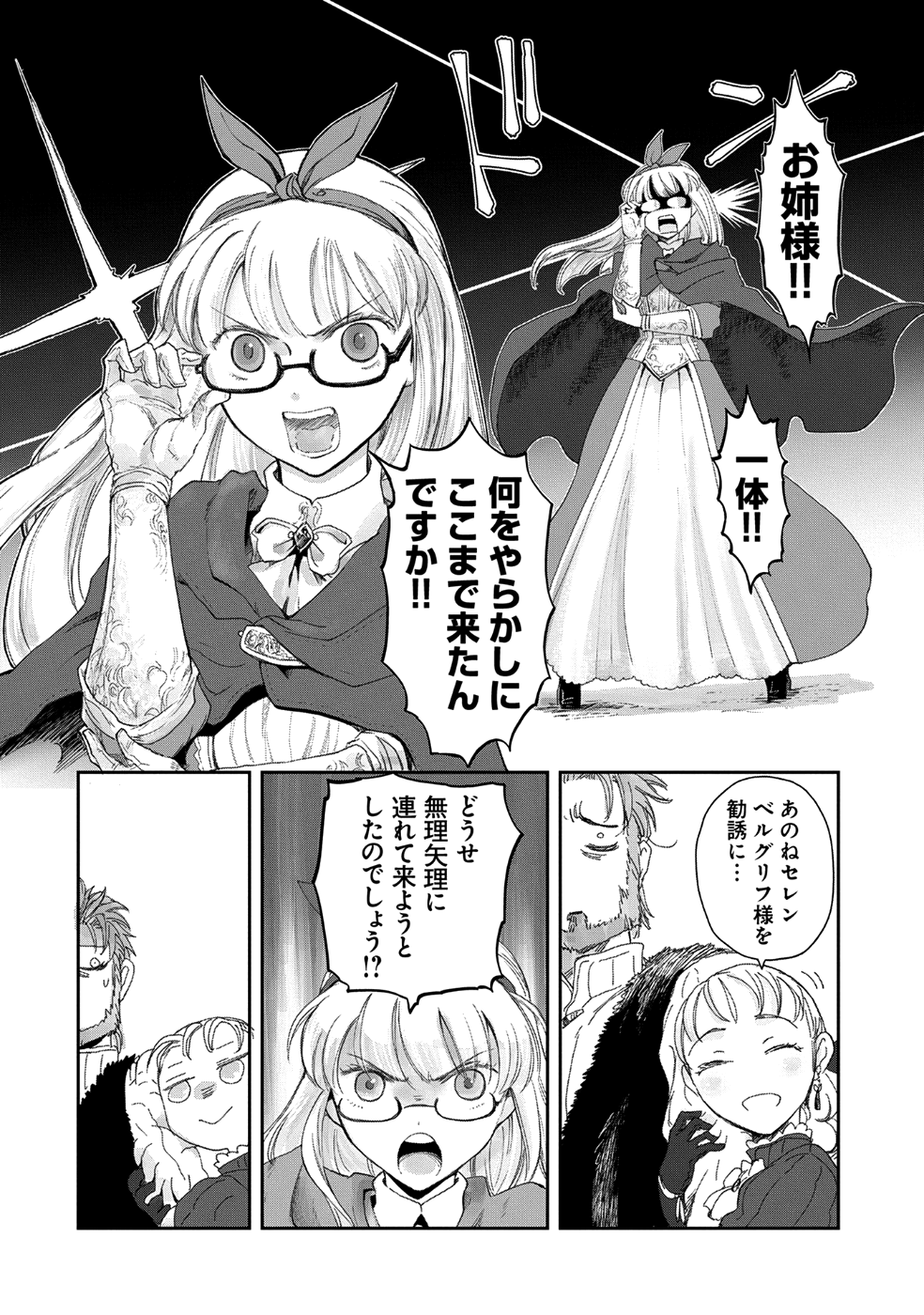 冒険者になりたいと都に出て行った娘がＳランクになってた - 第6話 - Page 24