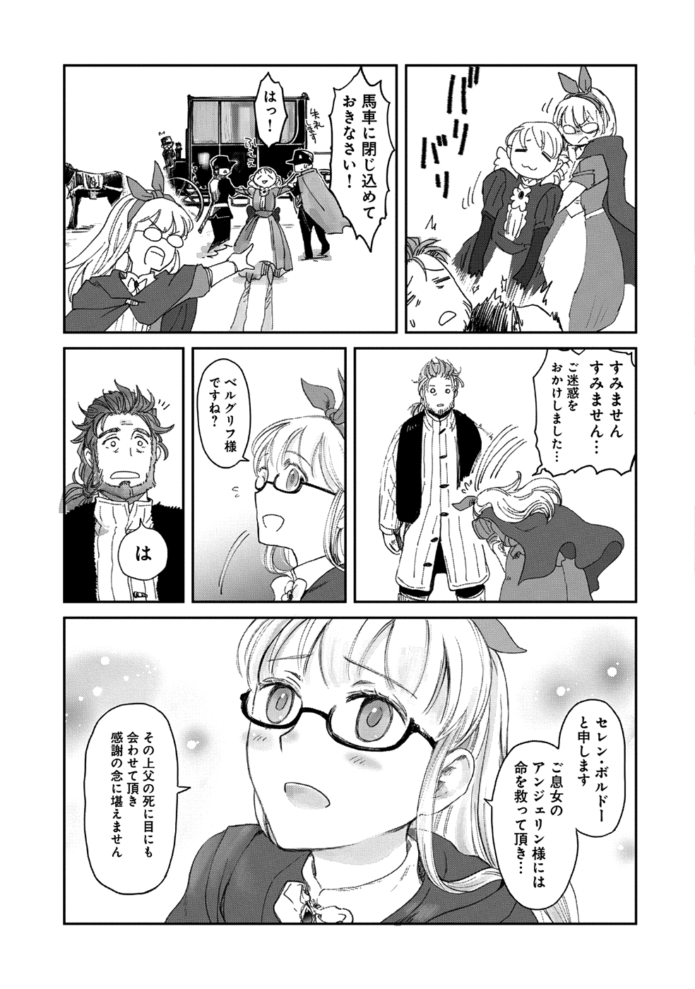 冒険者になりたいと都に出て行った娘がＳランクになってた - 第6話 - Page 25