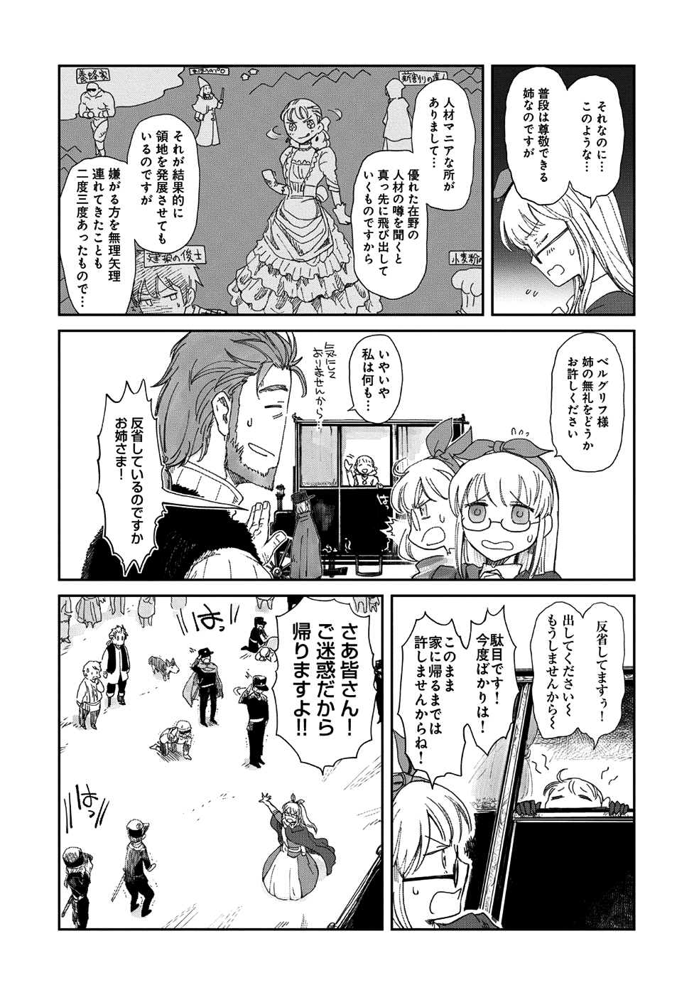 冒険者になりたいと都に出て行った娘がＳランクになってた - 第6話 - Page 26