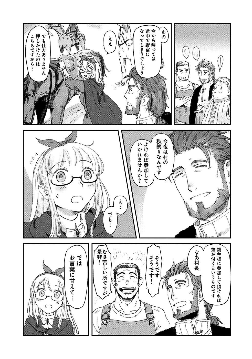 冒険者になりたいと都に出て行った娘がＳランクになってた - 第6話 - Page 27