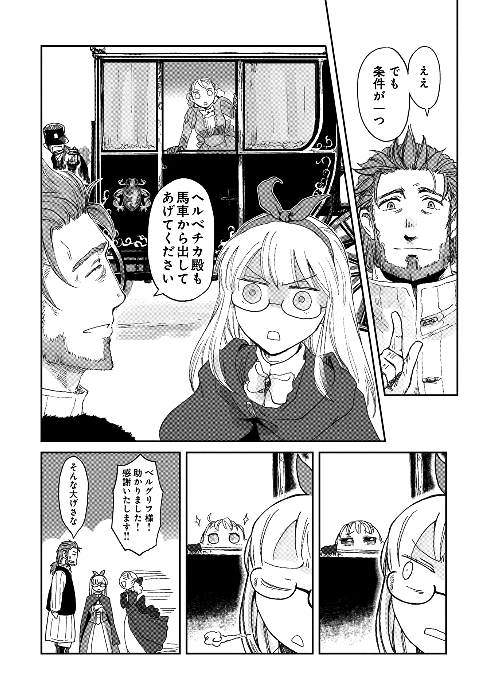 冒険者になりたいと都に出て行った娘がＳランクになってた - 第6話 - Page 28