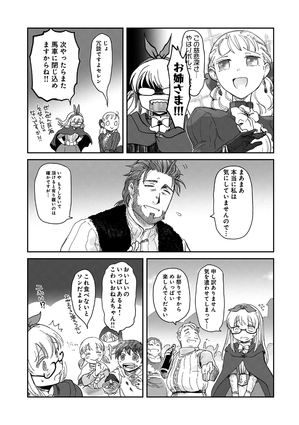 冒険者になりたいと都に出て行った娘がＳランクになってた - 第6話 - Page 29