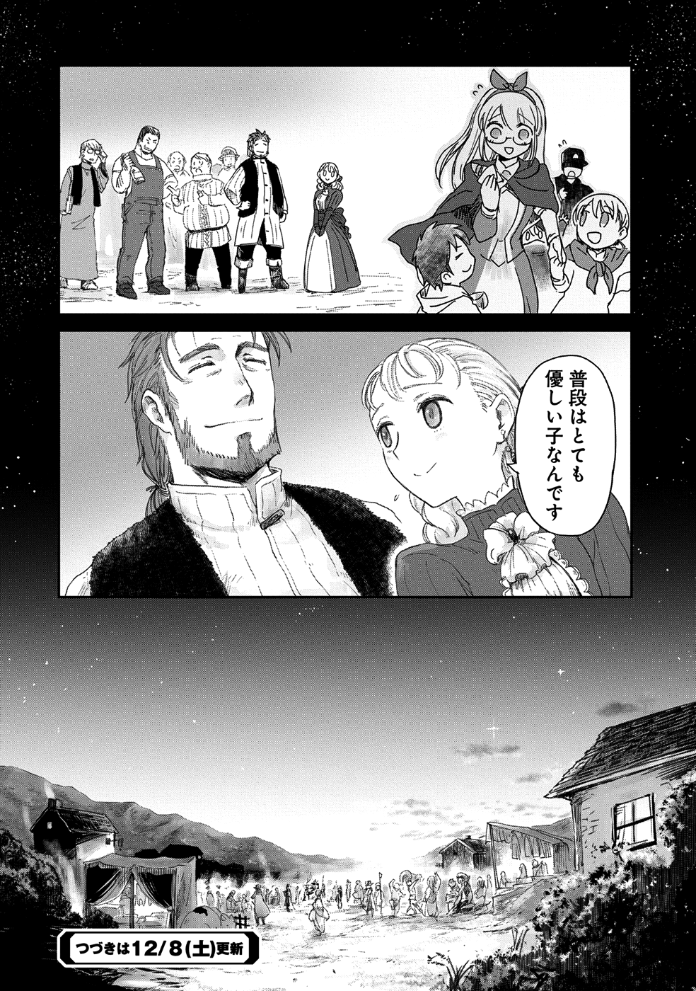 冒険者になりたいと都に出て行った娘がＳランクになってた - 第6話 - Page 30