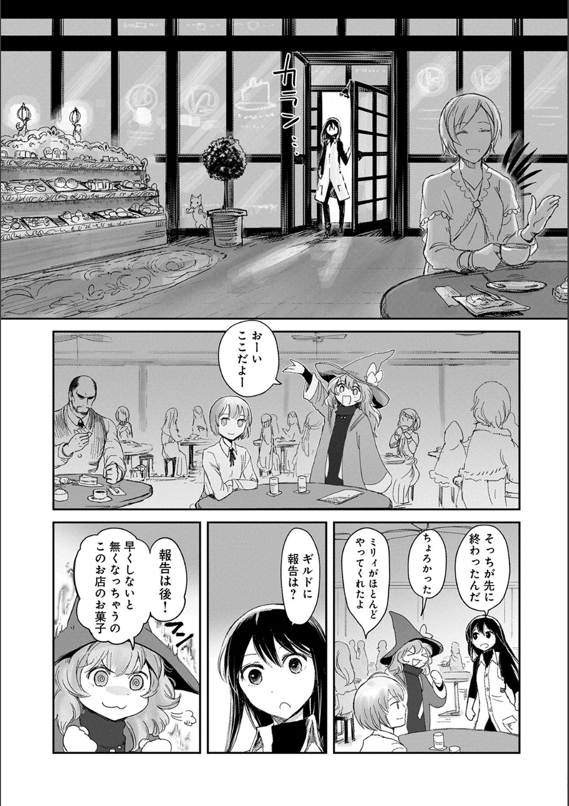 冒険者になりたいと都に出て行った娘がＳランクになってた - 第5話 - Page 17