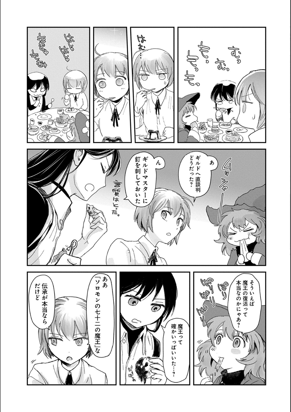 冒険者になりたいと都に出て行った娘がＳランクになってた - 第5話 - Page 19