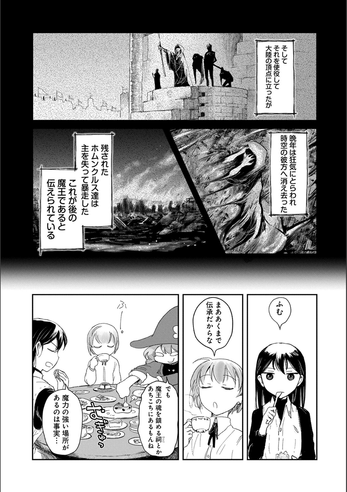 冒険者になりたいと都に出て行った娘がＳランクになってた - 第5話 - Page 21