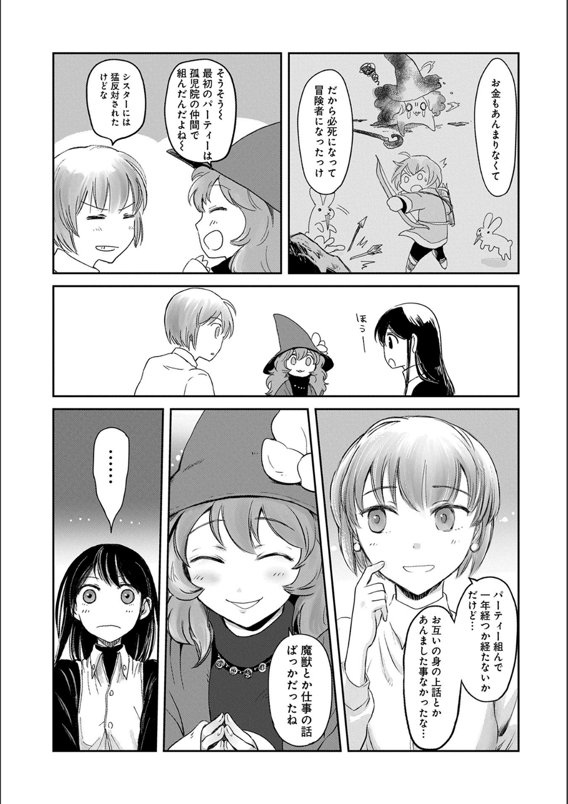 冒険者になりたいと都に出て行った娘がＳランクになってた - 第5話 - Page 27