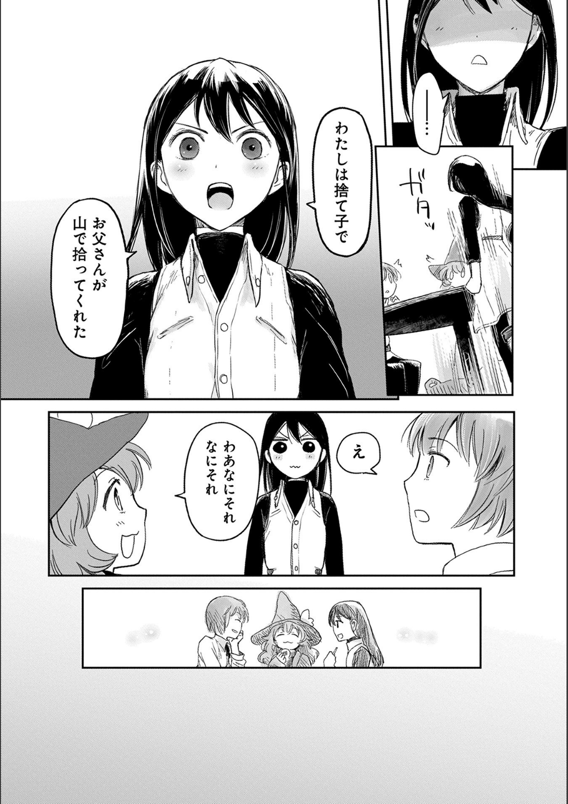 冒険者になりたいと都に出て行った娘がＳランクになってた - 第5話 - Page 28