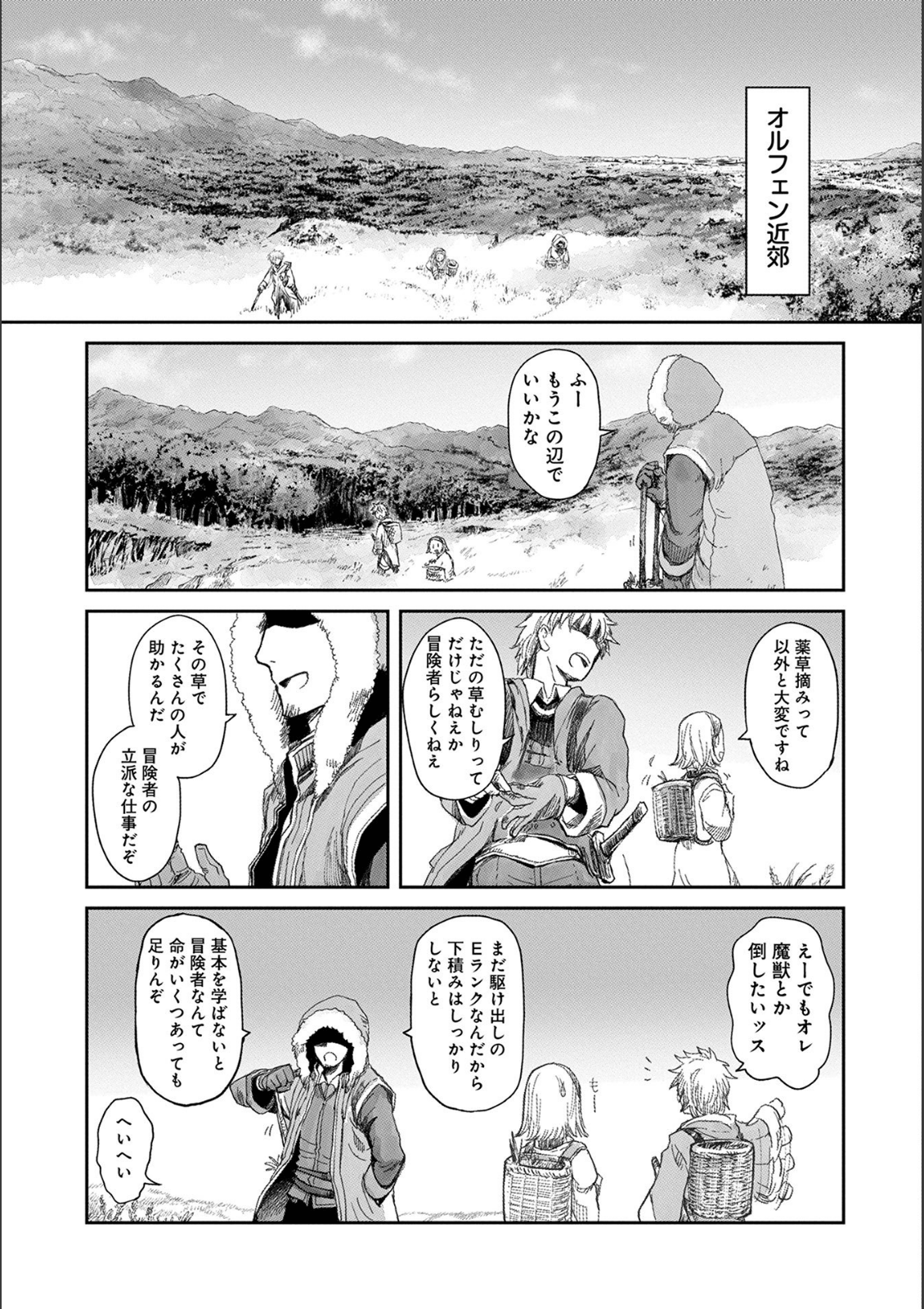 冒険者になりたいと都に出て行った娘がＳランクになってた - 第5話 - Page 29