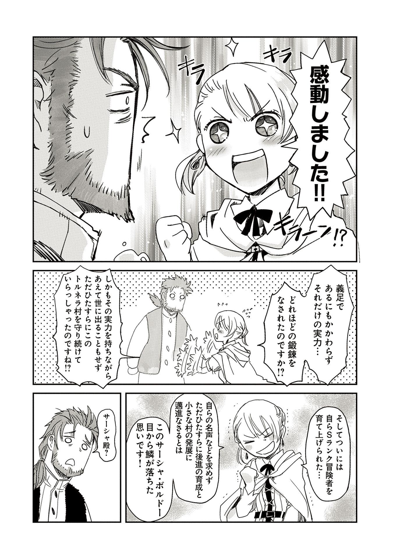 冒険者になりたいと都に出て行った娘がＳランクになってた - 第4話 - Page 30