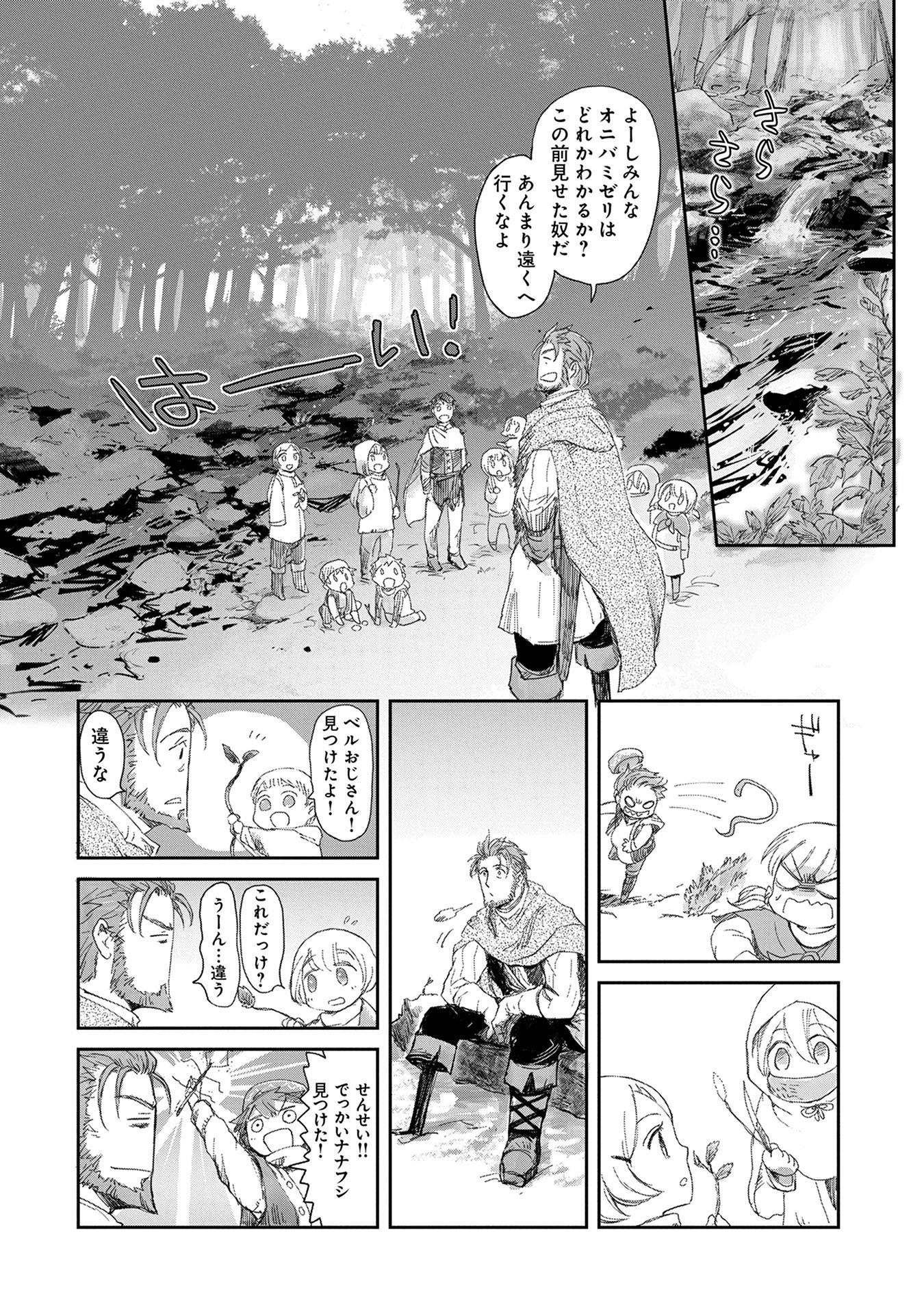 冒険者になりたいと都に出て行った娘がＳランクになってた - 第3話 - Page 6