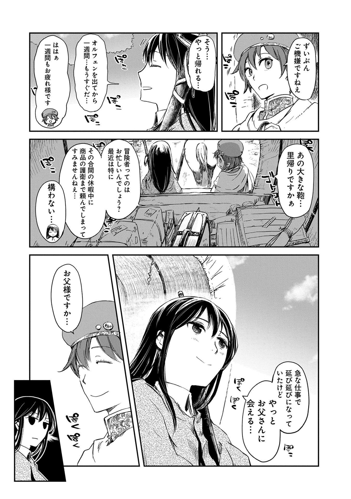 冒険者になりたいと都に出て行った娘がＳランクになってた - 第3話 - Page 14