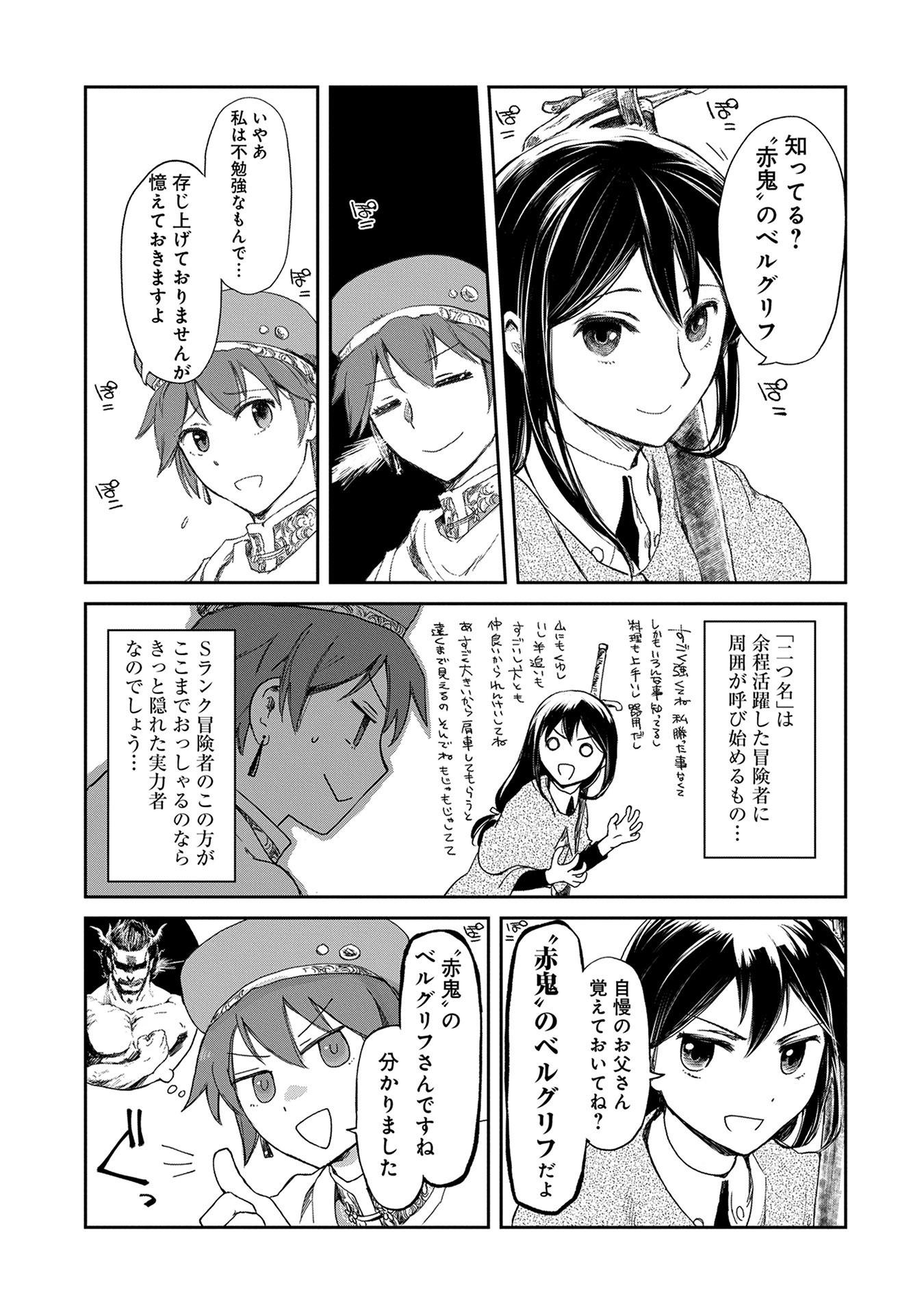 冒険者になりたいと都に出て行った娘がＳランクになってた - 第3話 - Page 15