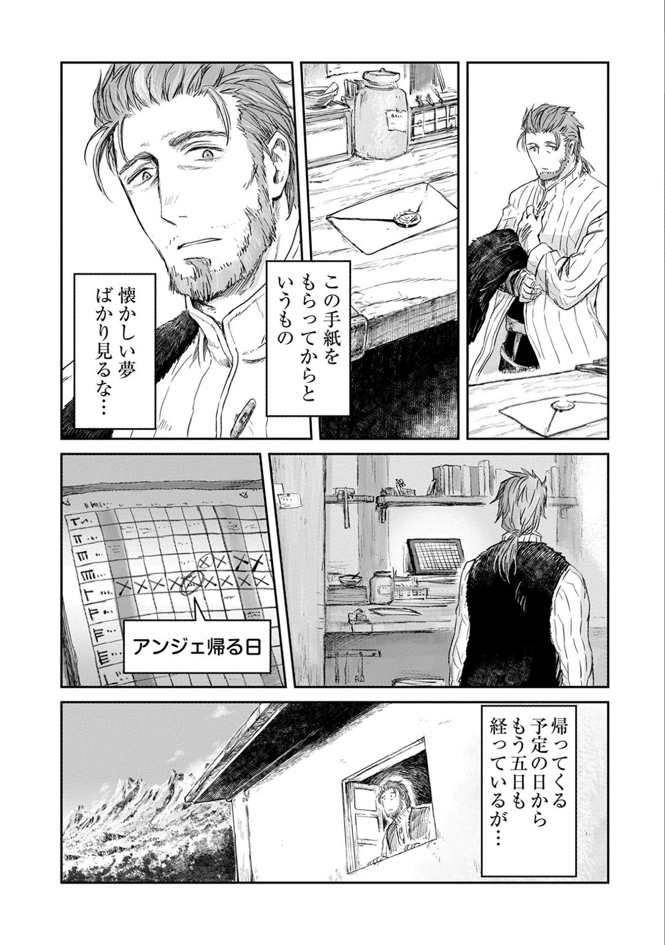 冒険者になりたいと都に出て行った娘がＳランクになってた - 第2話 - Page 31