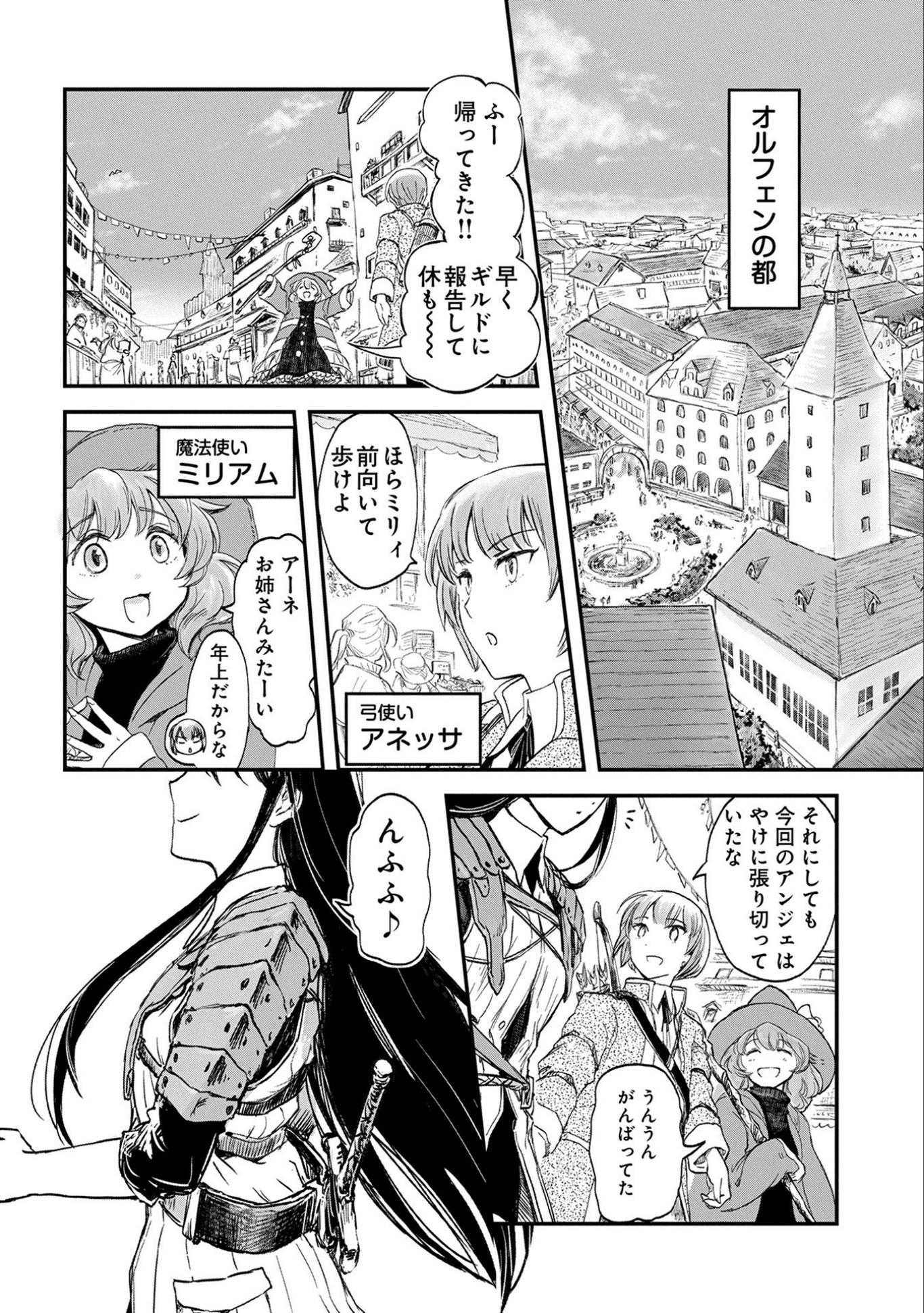 冒険者になりたいと都に出て行った娘がＳランクになってた - 第1話 - Page 10