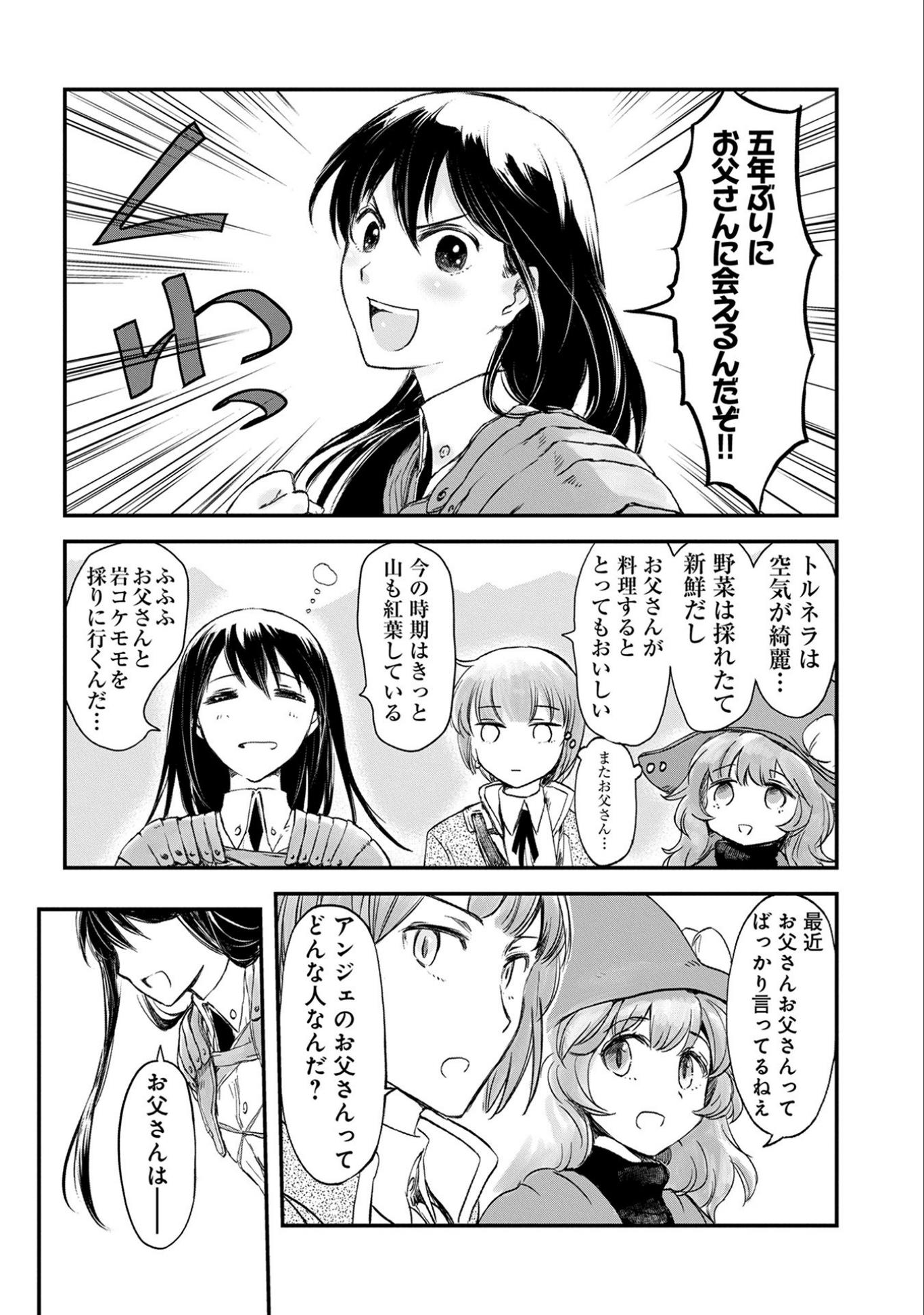 冒険者になりたいと都に出て行った娘がＳランクになってた - 第1話 - Page 12