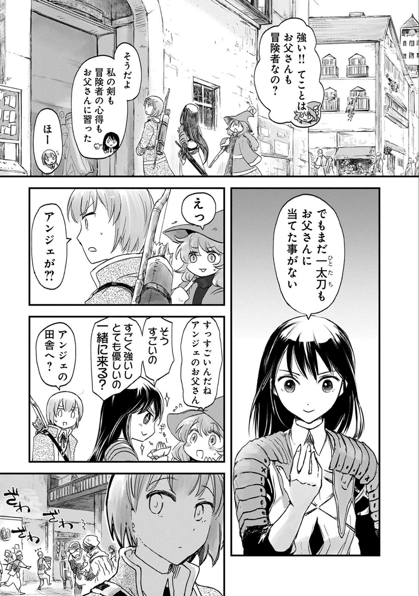 冒険者になりたいと都に出て行った娘がＳランクになってた - 第1話 - Page 14