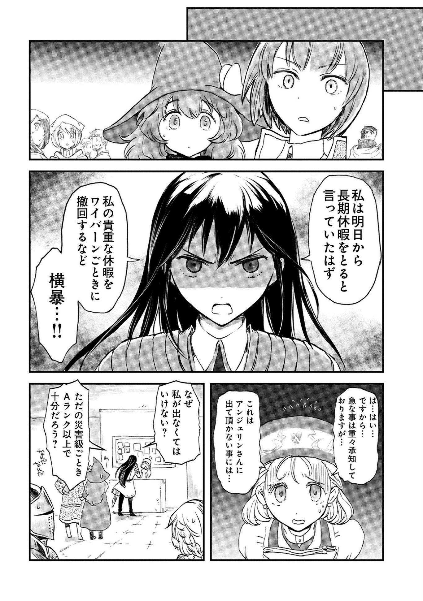 冒険者になりたいと都に出て行った娘がＳランクになってた - 第1話 - Page 16