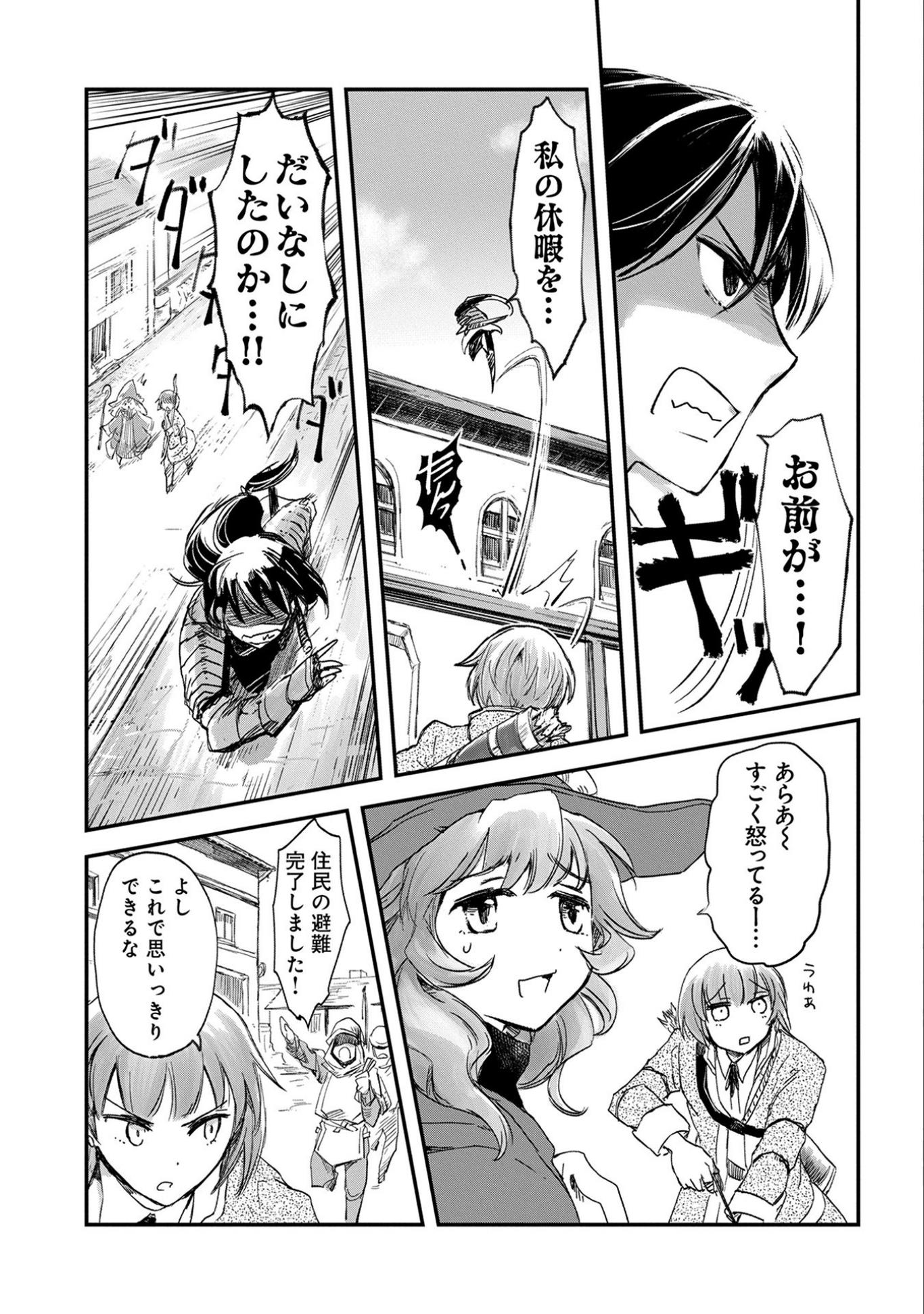 冒険者になりたいと都に出て行った娘がＳランクになってた - 第1話 - Page 25