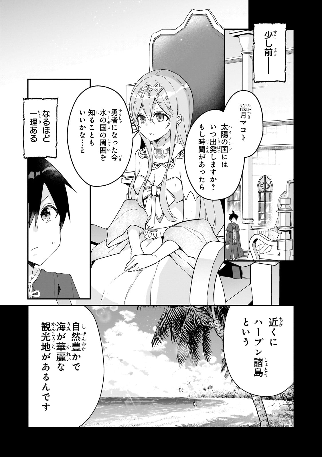 信者ゼロの女神サマと始める異世界攻略 - 第36話 - Page 2