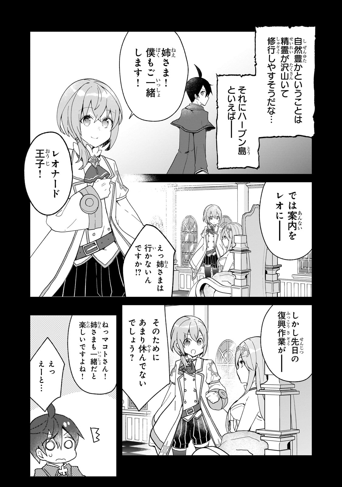 信者ゼロの女神サマと始める異世界攻略 - 第36話 - Page 3