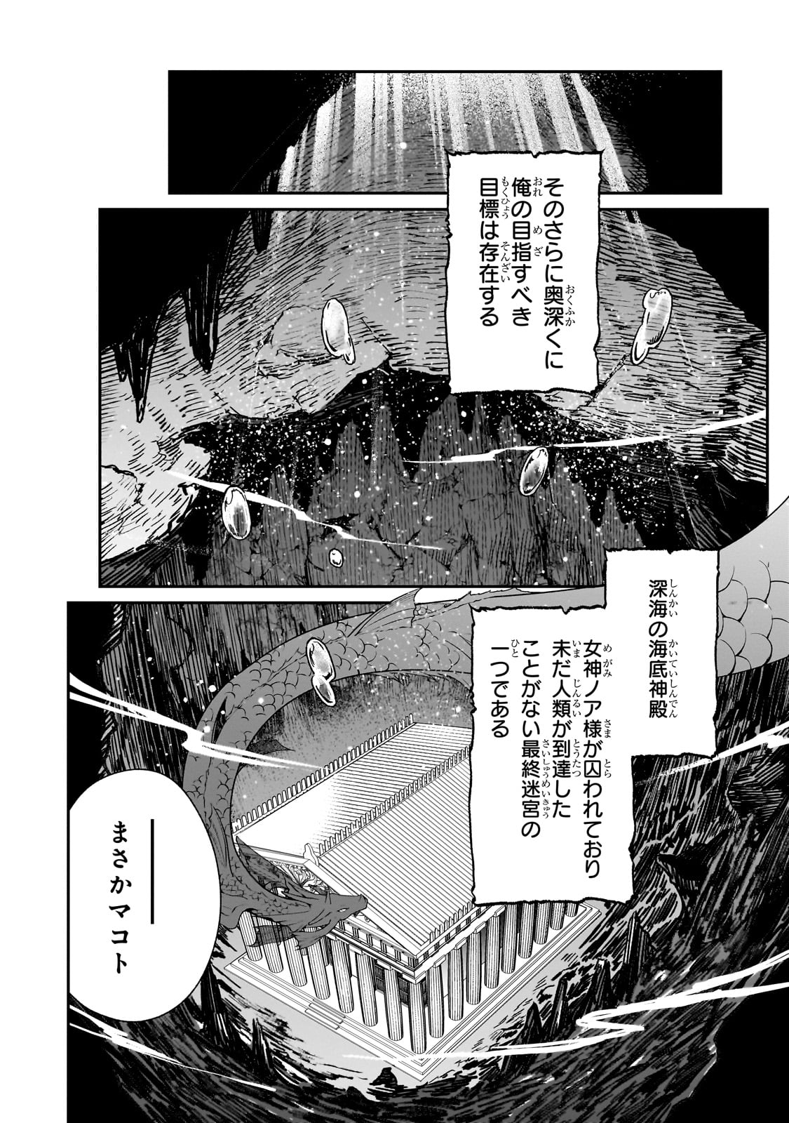 信者ゼロの女神サマと始める異世界攻略 - 第36話 - Page 6