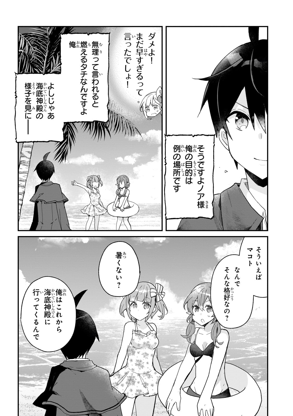 信者ゼロの女神サマと始める異世界攻略 - 第36話 - Page 7