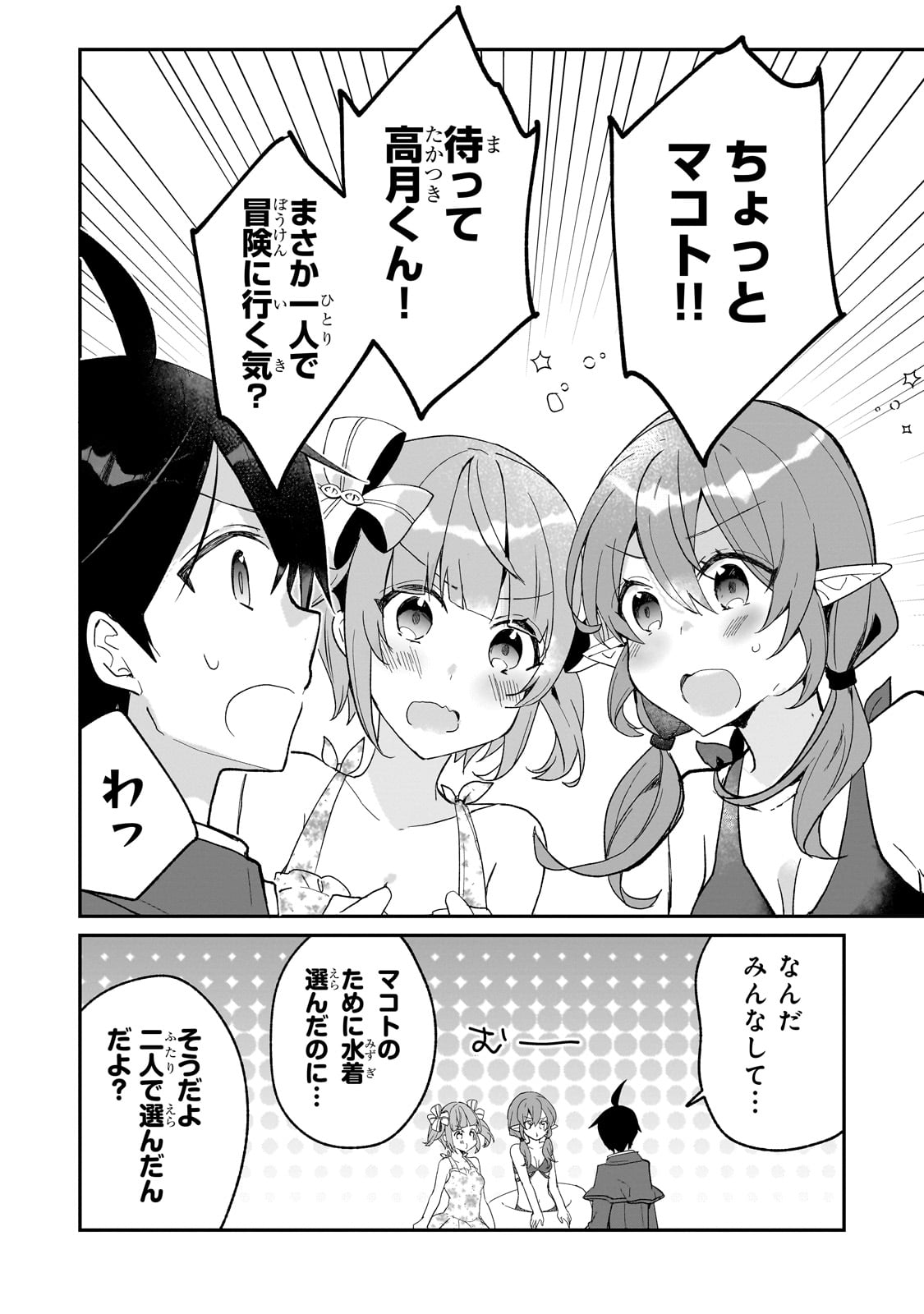 信者ゼロの女神サマと始める異世界攻略 - 第36話 - Page 8