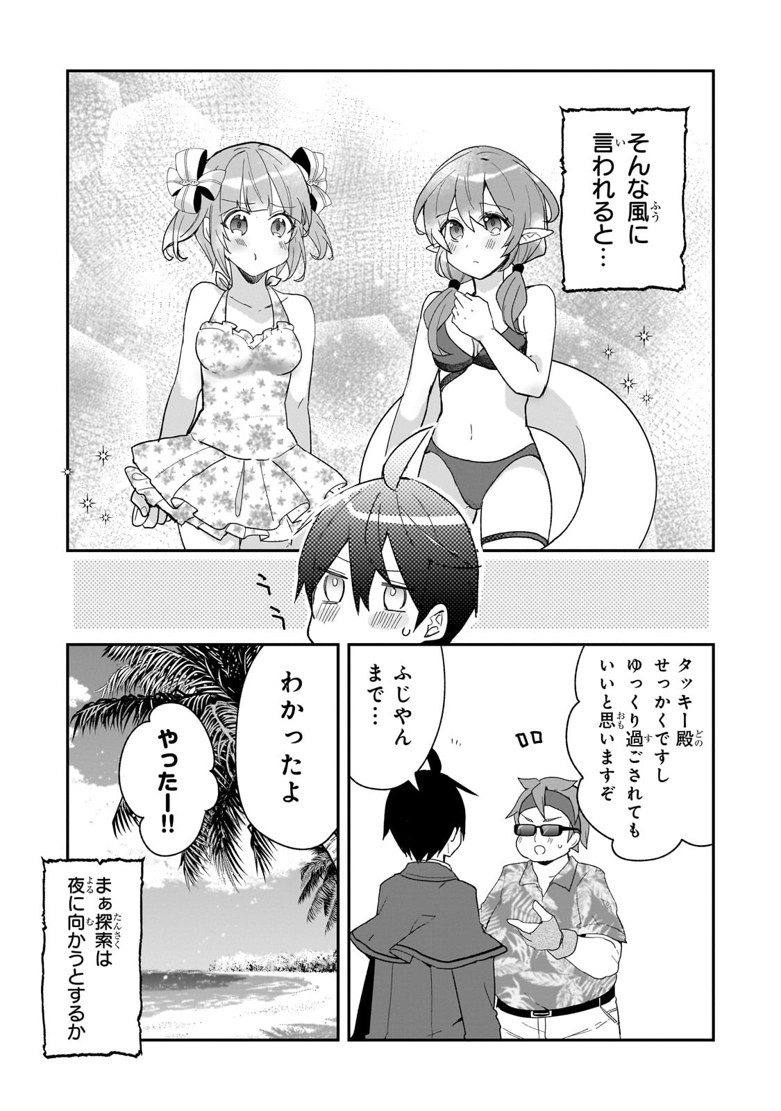 信者ゼロの女神サマと始める異世界攻略 - 第36話 - Page 9