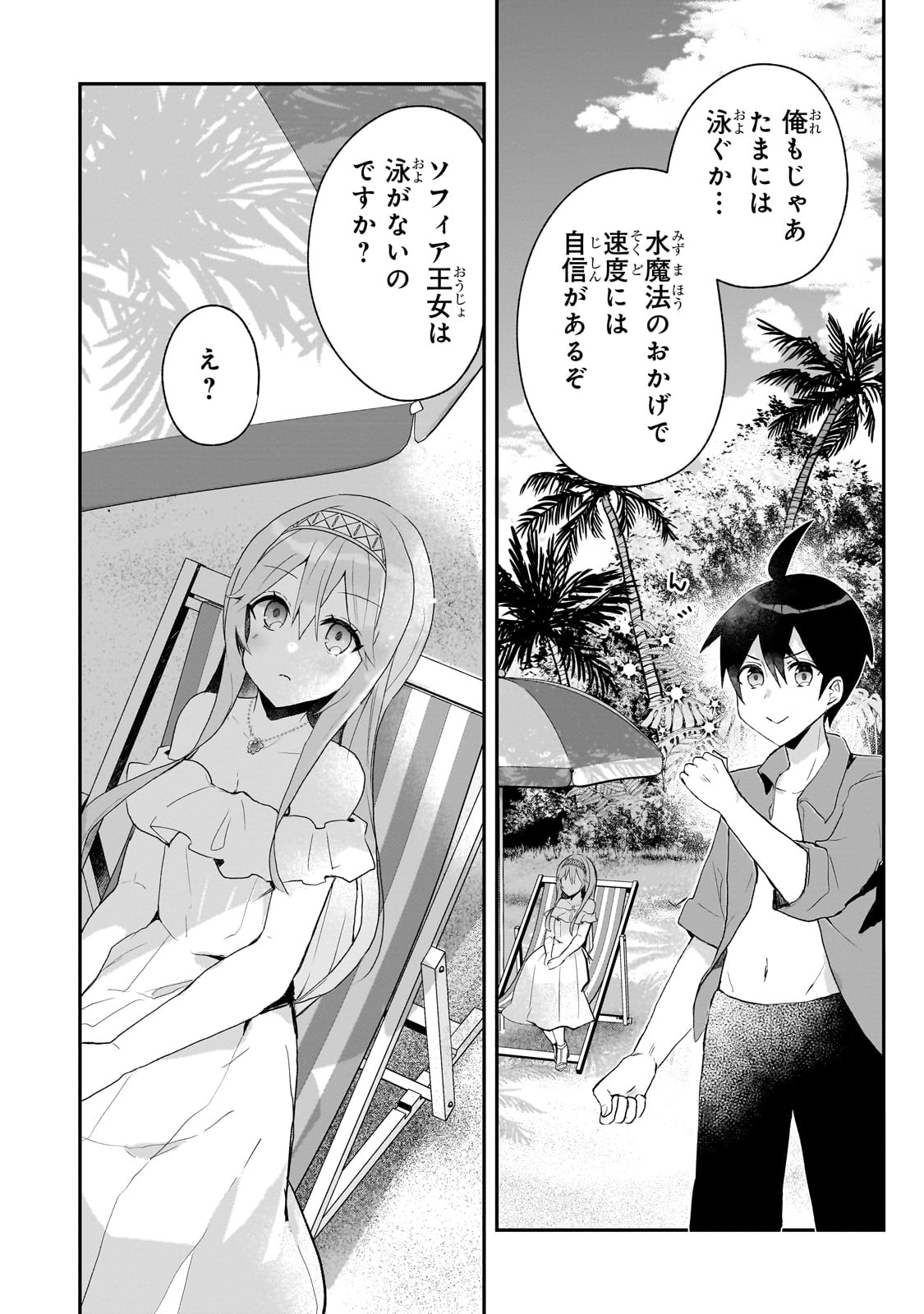 信者ゼロの女神サマと始める異世界攻略 - 第36話 - Page 10