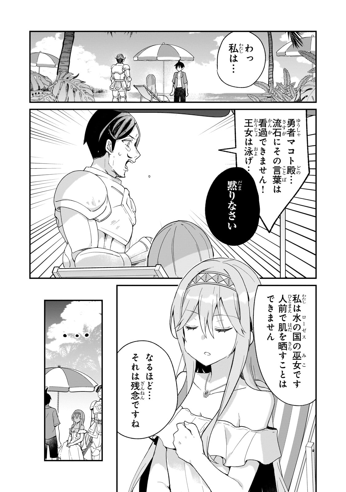 信者ゼロの女神サマと始める異世界攻略 - 第36話 - Page 11